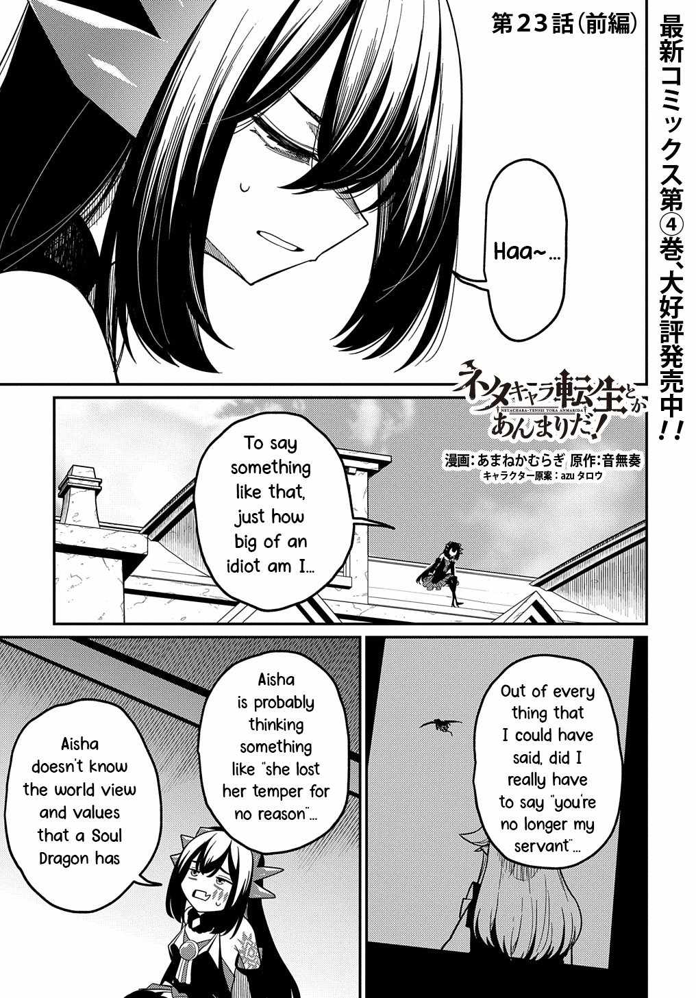 Neta Chara Tensei Toka Anmarida! Chapter 23.1 1